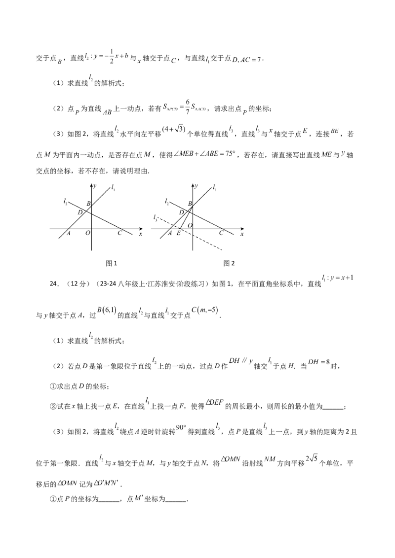 专题19.32一次函数几何分类专题（平移问题）-（人教版）_初中数学_八年级数学下册（人教版）_专题突破练习-V4