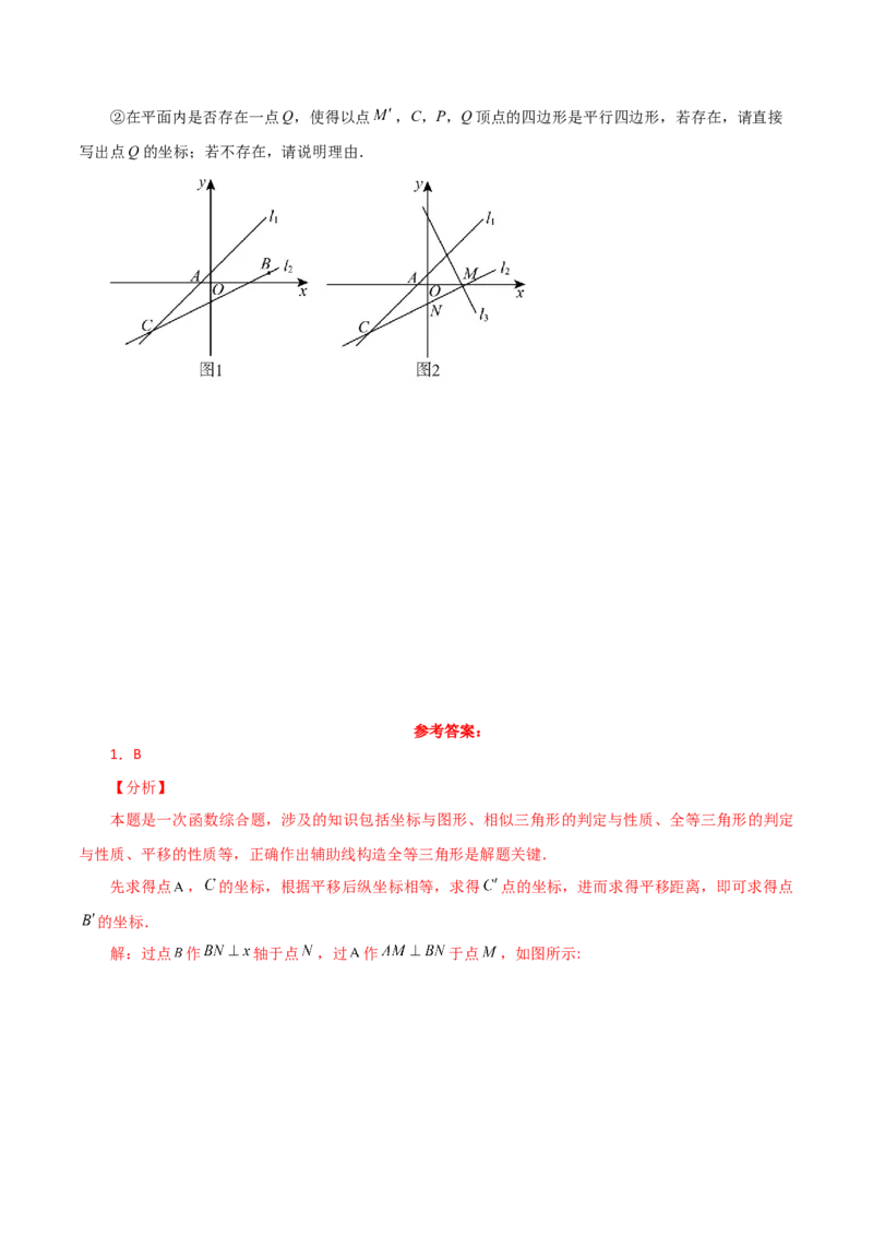 专题19.32一次函数几何分类专题（平移问题）-（人教版）_初中数学_八年级数学下册（人教版）_专题突破练习-V4
