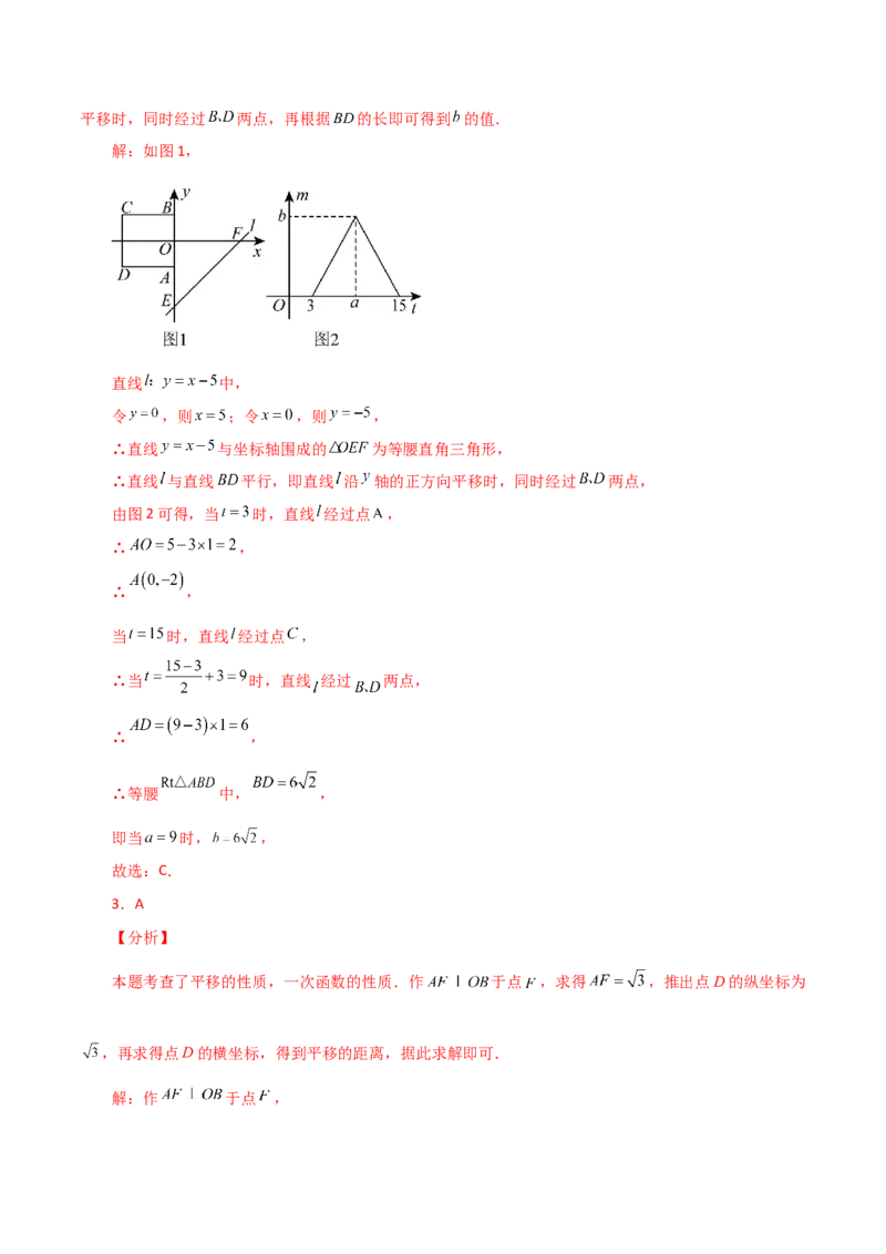 专题19.32一次函数几何分类专题（平移问题）-（人教版）_初中数学_八年级数学下册（人教版）_专题突破练习-V4
