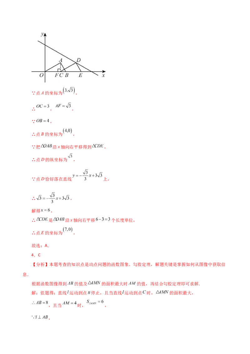 专题19.32一次函数几何分类专题（平移问题）-（人教版）_初中数学_八年级数学下册（人教版）_专题突破练习-V4