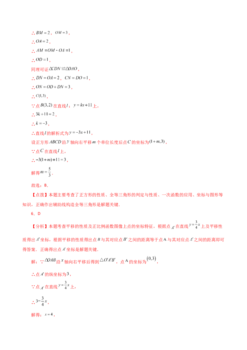 专题19.32一次函数几何分类专题（平移问题）-（人教版）_初中数学_八年级数学下册（人教版）_专题突破练习-V4