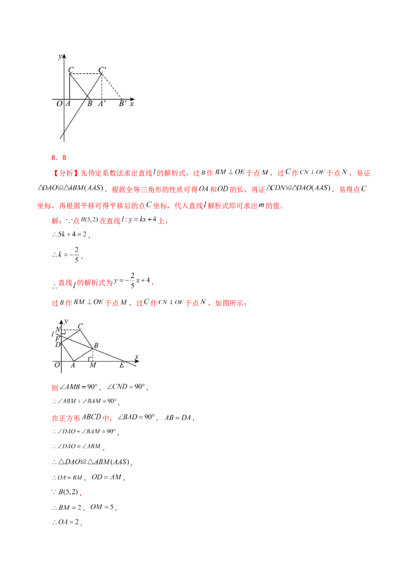 专题19.32一次函数几何分类专题（平移问题）-（人教版）_初中数学_八年级数学下册（人教版）_专题突破练习-V4