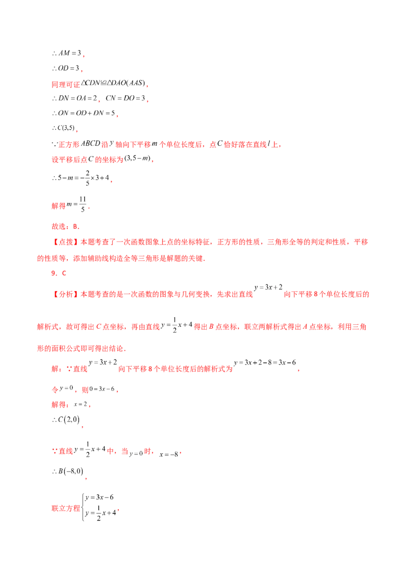 专题19.32一次函数几何分类专题（平移问题）-（人教版）_初中数学_八年级数学下册（人教版）_专题突破练习-V4
