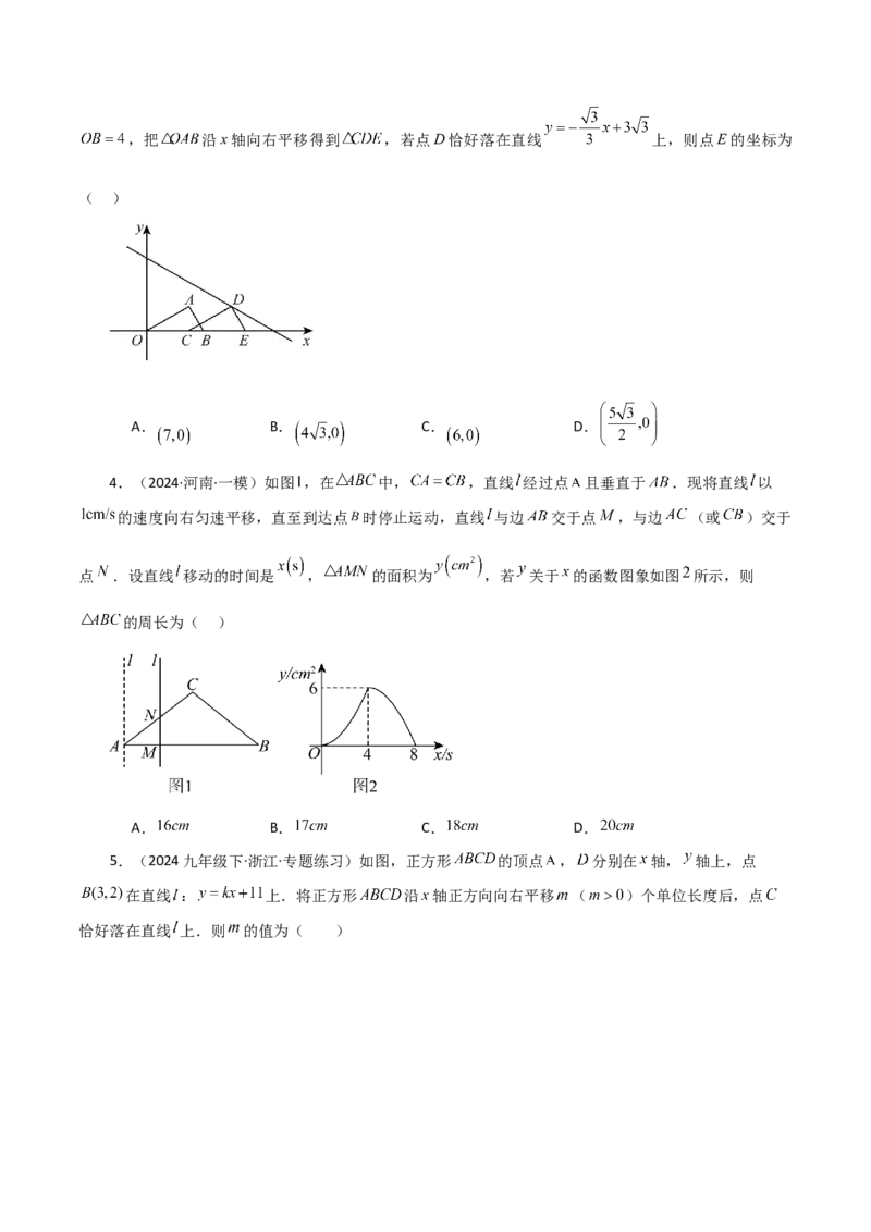 专题19.32一次函数几何分类专题（平移问题）-（人教版）_初中数学_八年级数学下册（人教版）_专题突破练习-V4