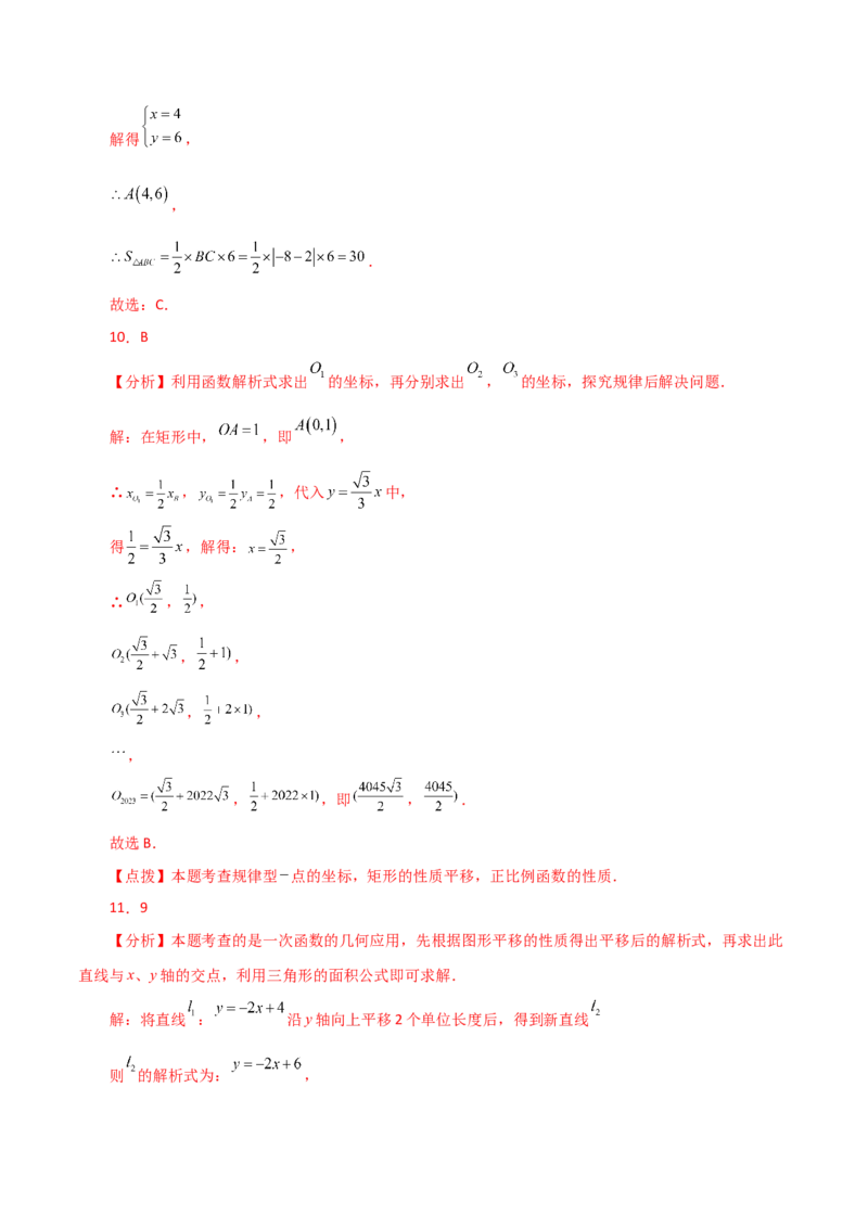 专题19.32一次函数几何分类专题（平移问题）-（人教版）_初中数学_八年级数学下册（人教版）_专题突破练习-V4