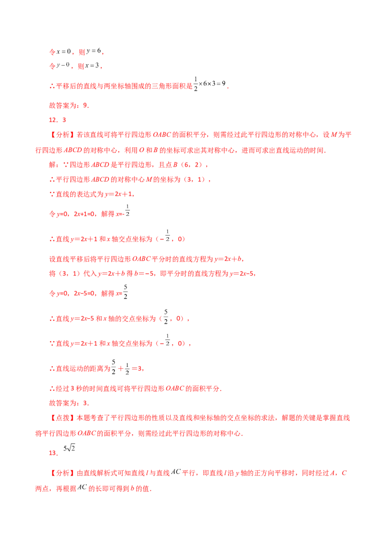 专题19.32一次函数几何分类专题（平移问题）-（人教版）_初中数学_八年级数学下册（人教版）_专题突破练习-V4