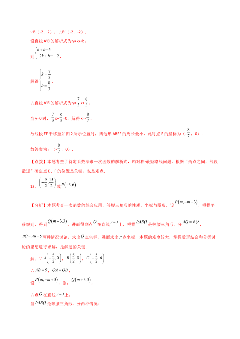 专题19.32一次函数几何分类专题（平移问题）-（人教版）_初中数学_八年级数学下册（人教版）_专题突破练习-V4