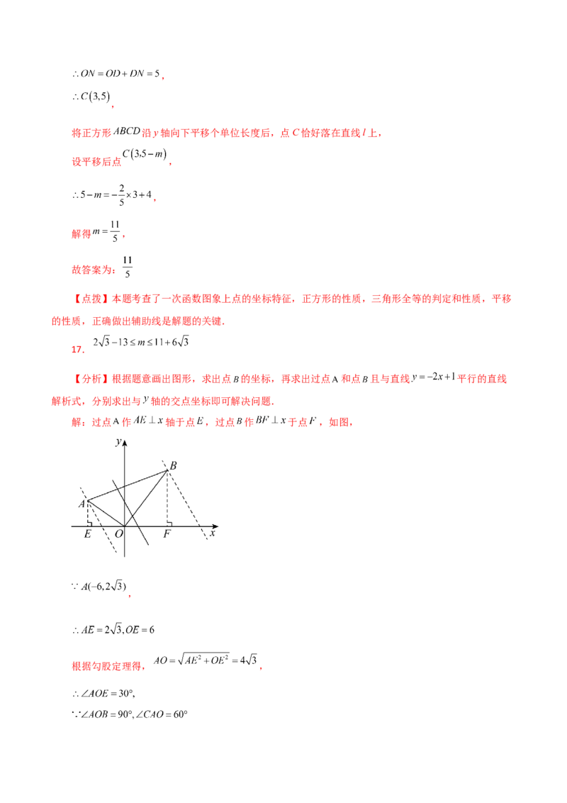 专题19.32一次函数几何分类专题（平移问题）-（人教版）_初中数学_八年级数学下册（人教版）_专题突破练习-V4