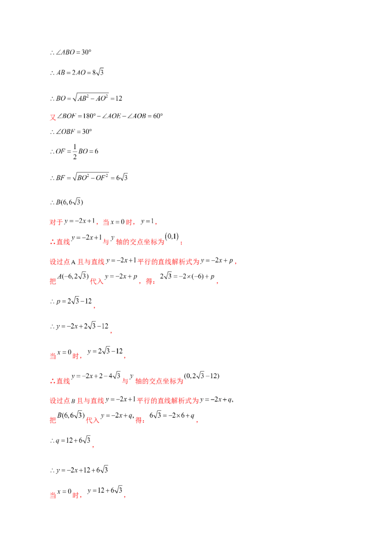 专题19.32一次函数几何分类专题（平移问题）-（人教版）_初中数学_八年级数学下册（人教版）_专题突破练习-V4