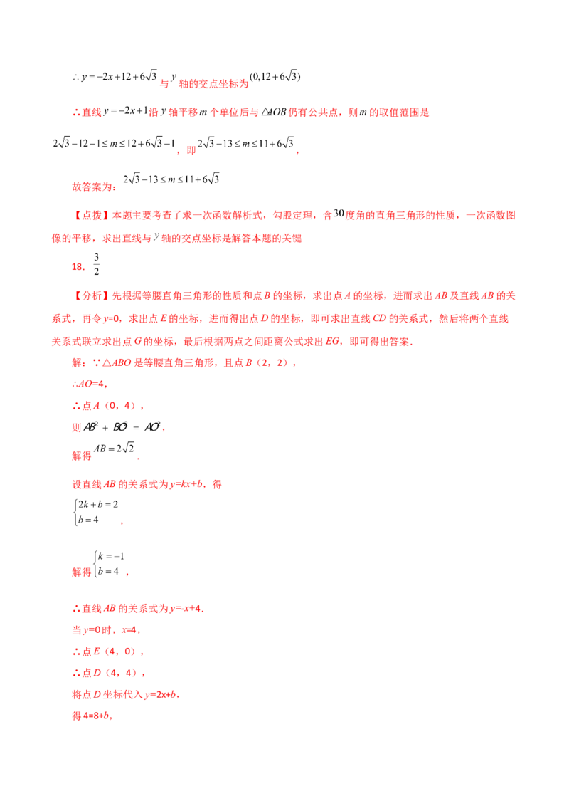 专题19.32一次函数几何分类专题（平移问题）-（人教版）_初中数学_八年级数学下册（人教版）_专题突破练习-V4