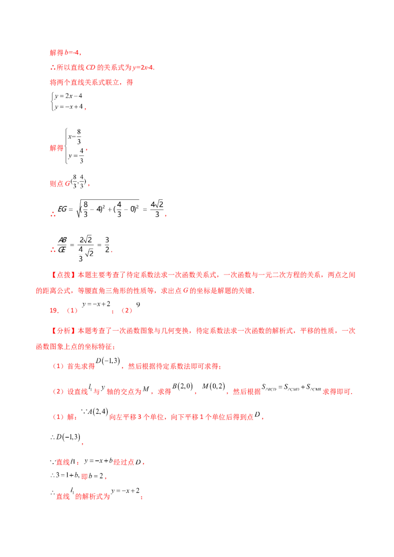 专题19.32一次函数几何分类专题（平移问题）-（人教版）_初中数学_八年级数学下册（人教版）_专题突破练习-V4