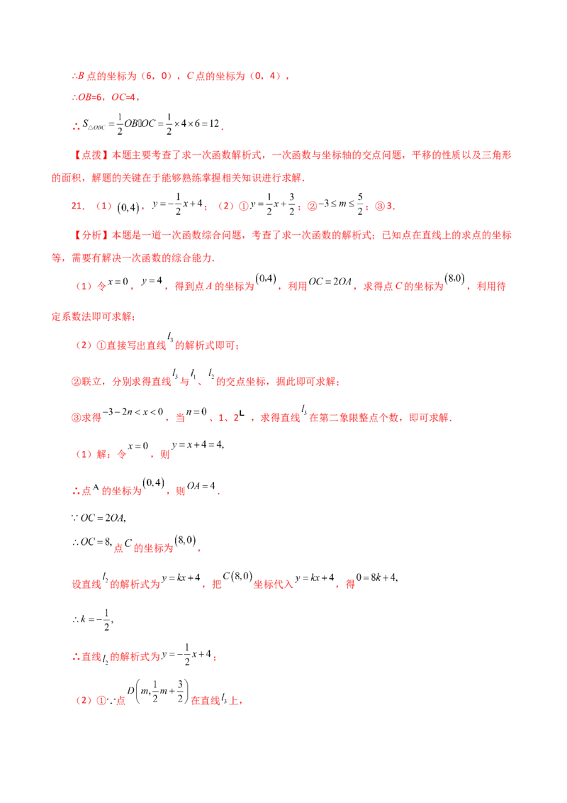 专题19.32一次函数几何分类专题（平移问题）-（人教版）_初中数学_八年级数学下册（人教版）_专题突破练习-V4