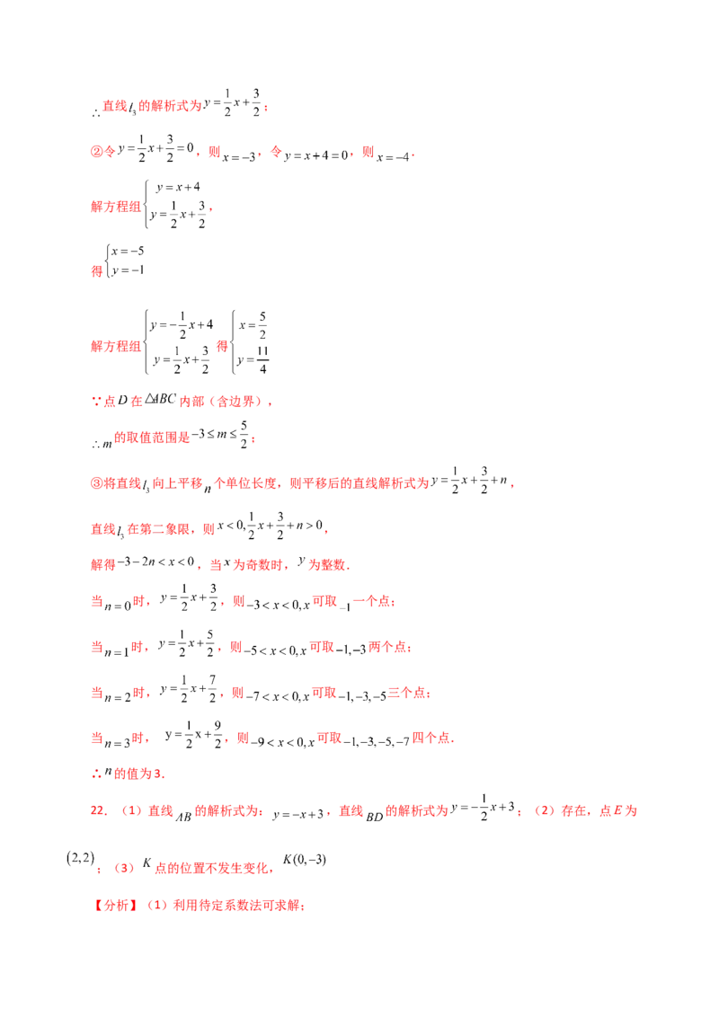 专题19.32一次函数几何分类专题（平移问题）-（人教版）_初中数学_八年级数学下册（人教版）_专题突破练习-V4