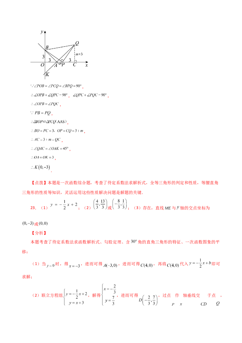 专题19.32一次函数几何分类专题（平移问题）-（人教版）_初中数学_八年级数学下册（人教版）_专题突破练习-V4