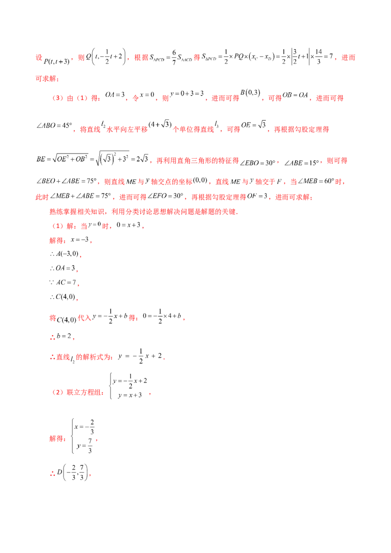 专题19.32一次函数几何分类专题（平移问题）-（人教版）_初中数学_八年级数学下册（人教版）_专题突破练习-V4