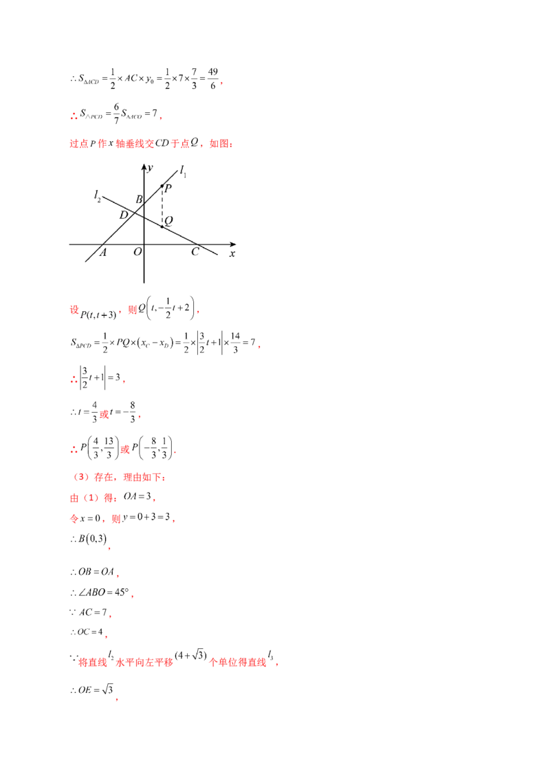 专题19.32一次函数几何分类专题（平移问题）-（人教版）_初中数学_八年级数学下册（人教版）_专题突破练习-V4
