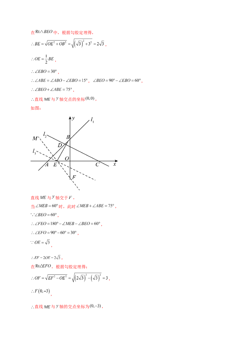 专题19.32一次函数几何分类专题（平移问题）-（人教版）_初中数学_八年级数学下册（人教版）_专题突破练习-V4