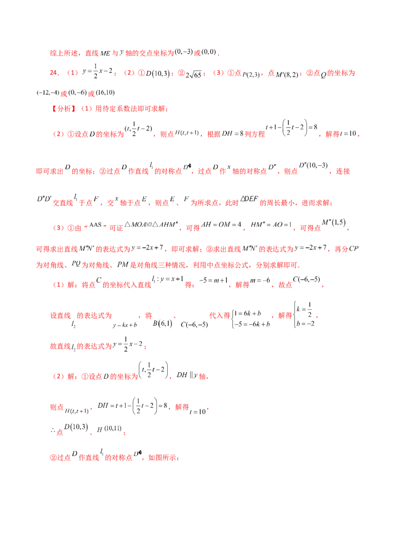 专题19.32一次函数几何分类专题（平移问题）-（人教版）_初中数学_八年级数学下册（人教版）_专题突破练习-V4