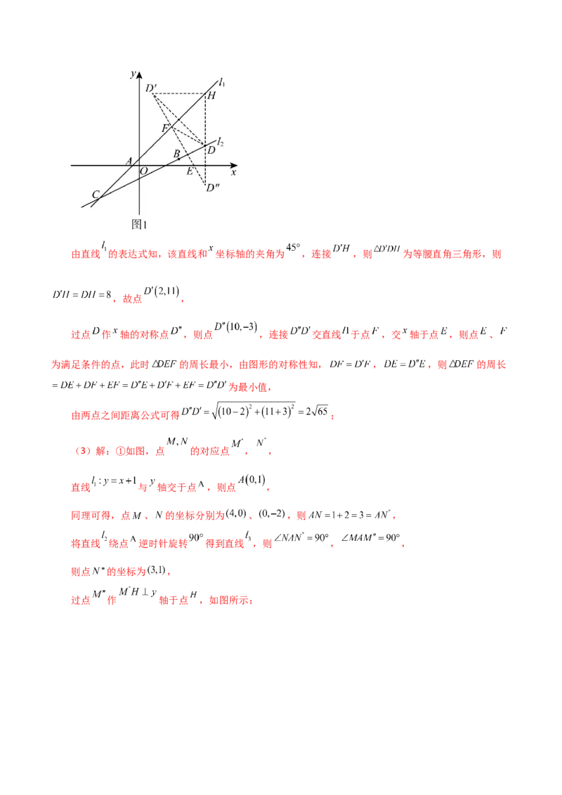 专题19.32一次函数几何分类专题（平移问题）-（人教版）_初中数学_八年级数学下册（人教版）_专题突破练习-V4