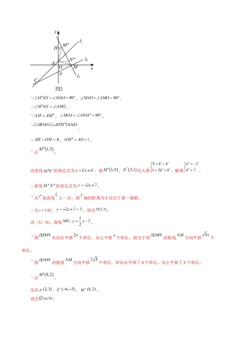 专题19.32一次函数几何分类专题（平移问题）-（人教版）_初中数学_八年级数学下册（人教版）_专题突破练习-V4