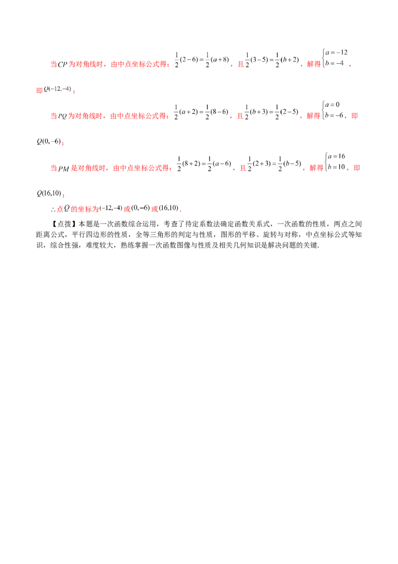 专题19.32一次函数几何分类专题（平移问题）-（人教版）_初中数学_八年级数学下册（人教版）_专题突破练习-V4