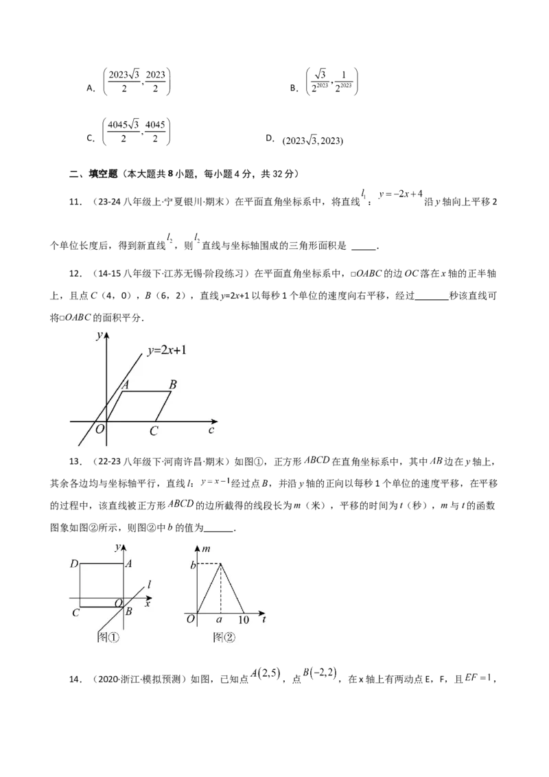 专题19.32一次函数几何分类专题（平移问题）-（人教版）_初中数学_八年级数学下册（人教版）_专题突破练习-V4