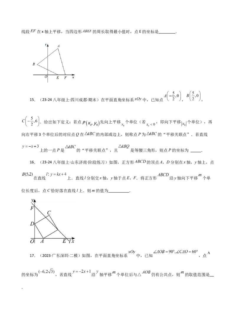 专题19.32一次函数几何分类专题（平移问题）-（人教版）_初中数学_八年级数学下册（人教版）_专题突破练习-V4