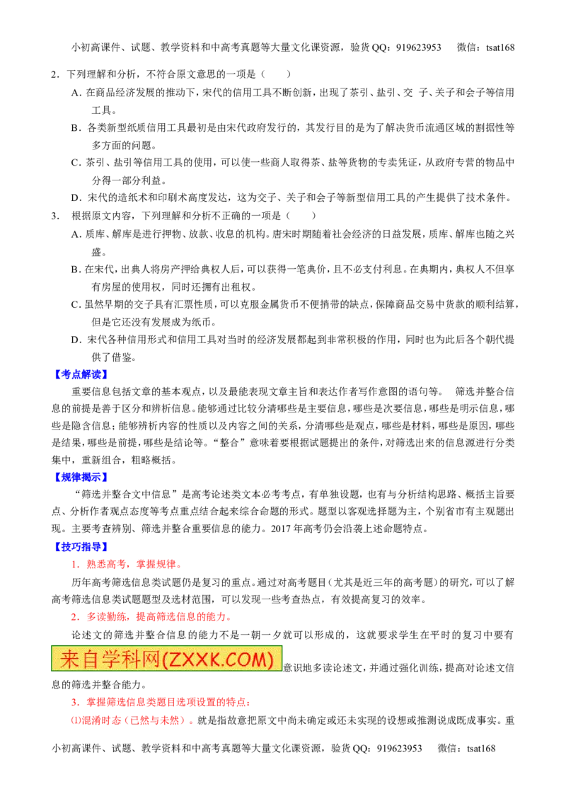 专题02论述类阅读之筛选概括（讲）-2017年高考语文二轮复习讲练测（原卷版）_高语_1高中语文_2017年高考语文二轮复习讲练测（全套打包120份）