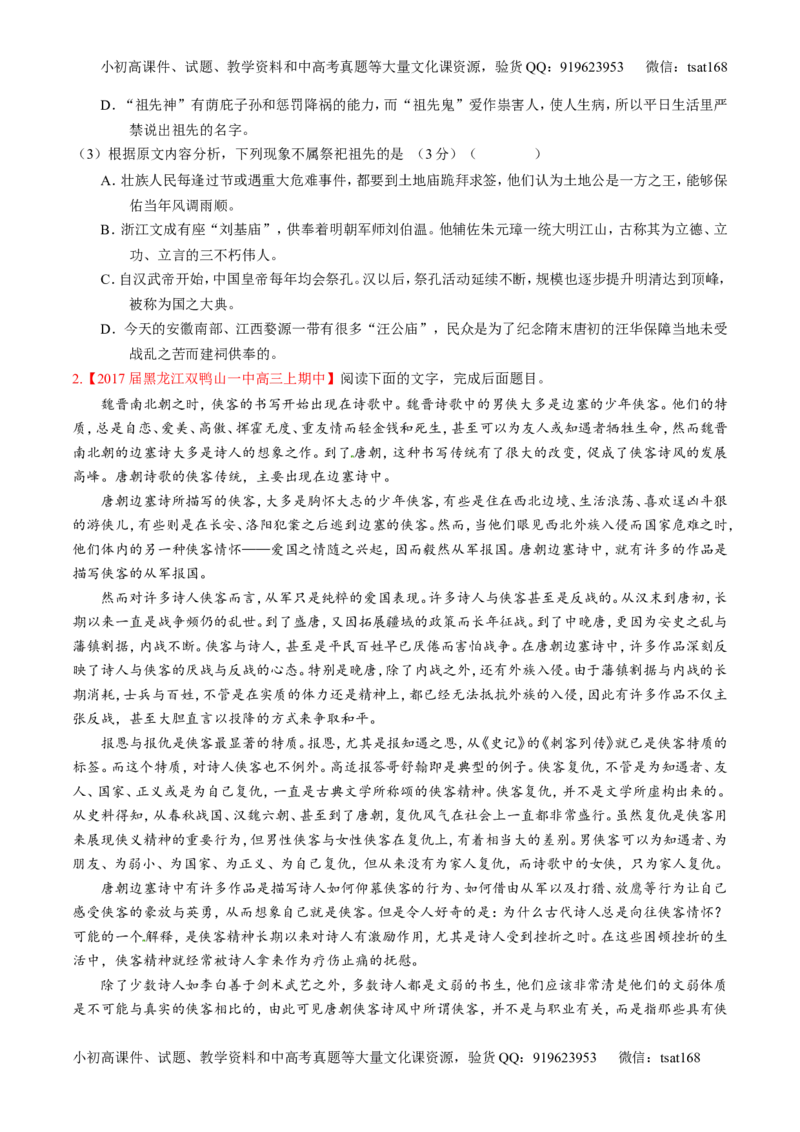 专题02论述类阅读之筛选概括（讲）-2017年高考语文二轮复习讲练测（原卷版）_高语_1高中语文_2017年高考语文二轮复习讲练测（全套打包120份）