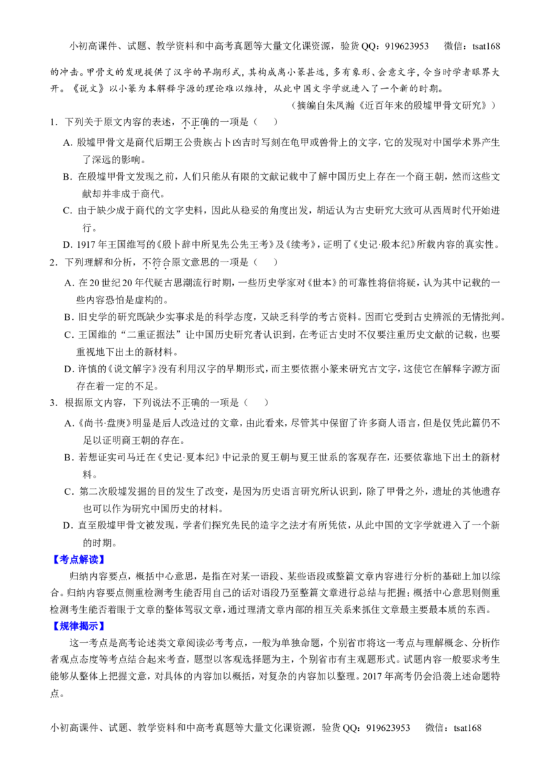 专题02论述类阅读之筛选概括（讲）-2017年高考语文二轮复习讲练测（原卷版）_高语_1高中语文_2017年高考语文二轮复习讲练测（全套打包120份）