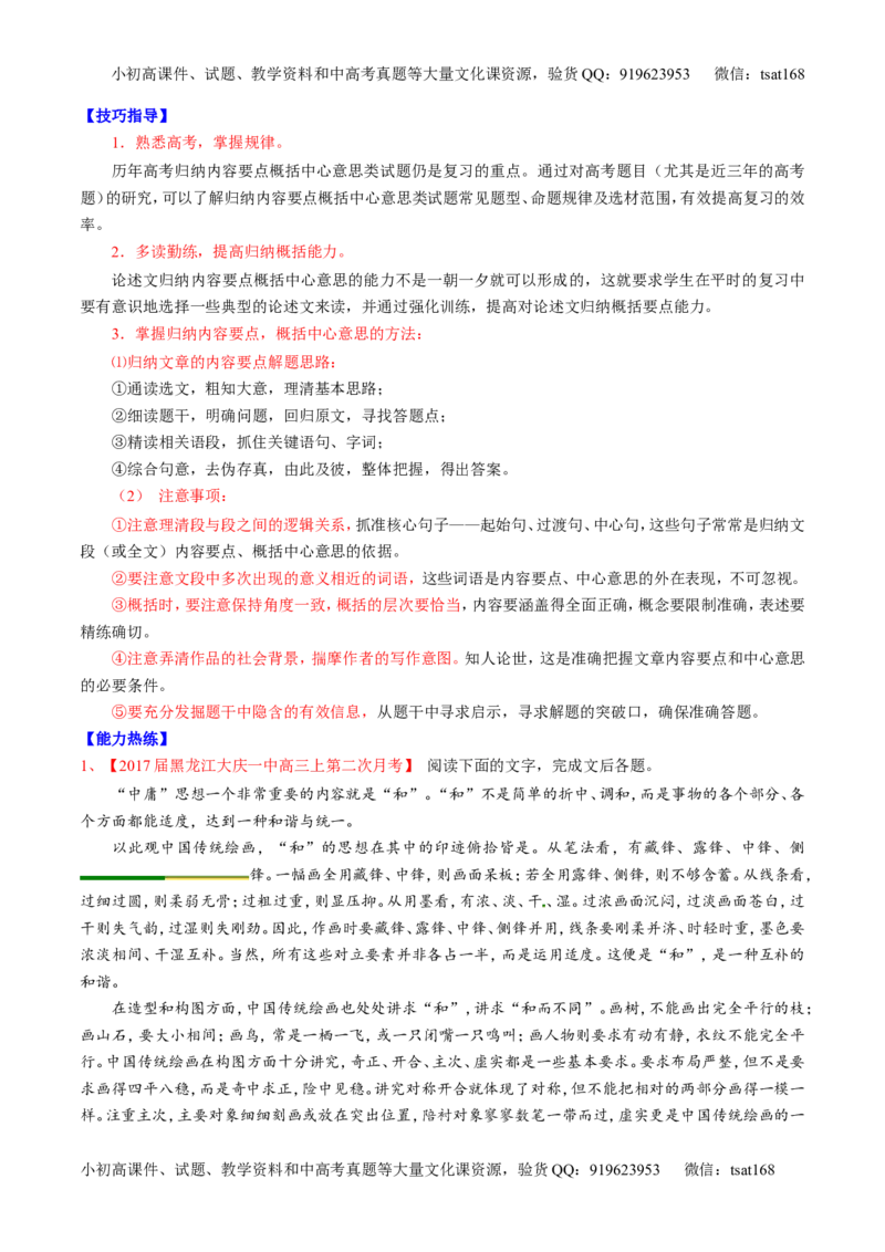 专题02论述类阅读之筛选概括（讲）-2017年高考语文二轮复习讲练测（原卷版）_高语_1高中语文_2017年高考语文二轮复习讲练测（全套打包120份）