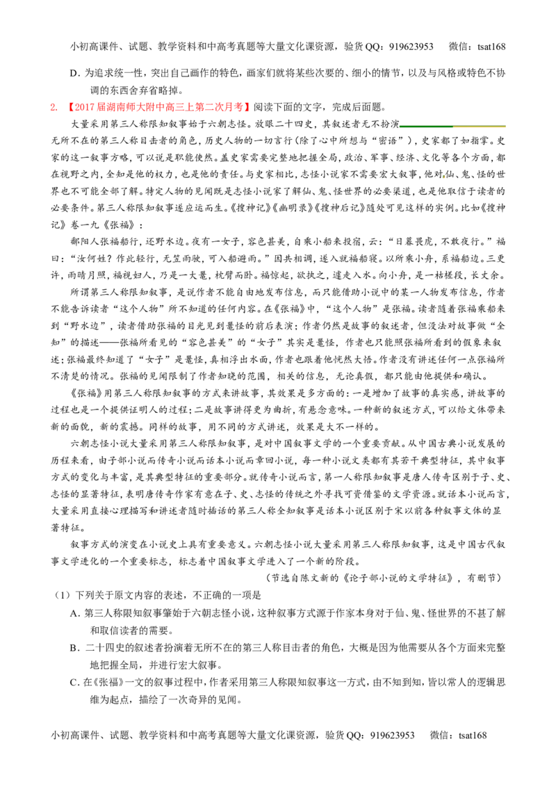 专题02论述类阅读之筛选概括（讲）-2017年高考语文二轮复习讲练测（原卷版）_高语_1高中语文_2017年高考语文二轮复习讲练测（全套打包120份）
