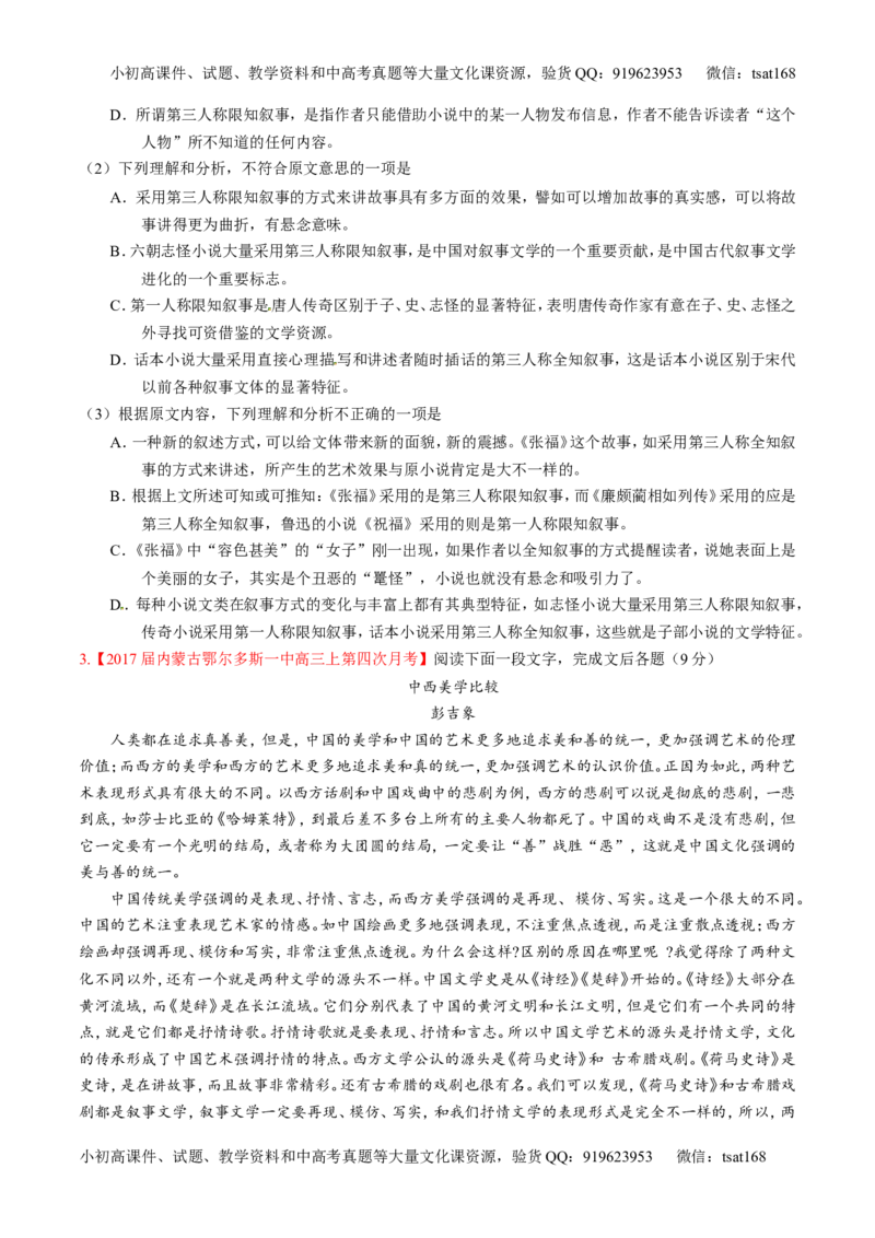 专题02论述类阅读之筛选概括（讲）-2017年高考语文二轮复习讲练测（原卷版）_高语_1高中语文_2017年高考语文二轮复习讲练测（全套打包120份）