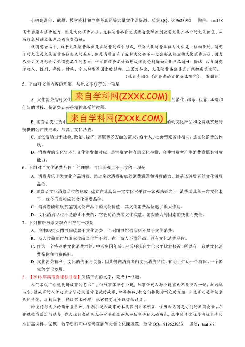 专题02论述类阅读之筛选概括（讲）-2017年高考语文二轮复习讲练测（原卷版）_高语_1高中语文_2017年高考语文二轮复习讲练测（全套打包120份）