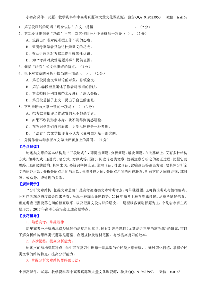 专题02论述类阅读之筛选概括（讲）-2017年高考语文二轮复习讲练测（原卷版）_高语_1高中语文_2017年高考语文二轮复习讲练测（全套打包120份）
