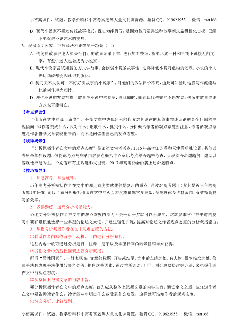 专题02论述类阅读之筛选概括（讲）-2017年高考语文二轮复习讲练测（原卷版）_高语_1高中语文_2017年高考语文二轮复习讲练测（全套打包120份）