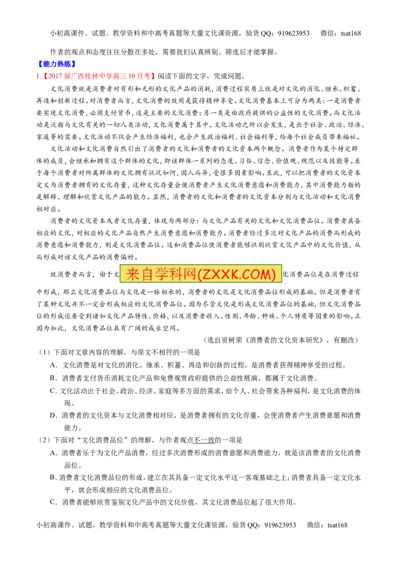 专题02论述类阅读之筛选概括（讲）-2017年高考语文二轮复习讲练测（原卷版）_高语_1高中语文_2017年高考语文二轮复习讲练测（全套打包120份）