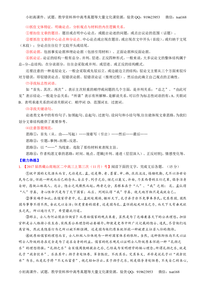 专题02论述类阅读之筛选概括（讲）-2017年高考语文二轮复习讲练测（原卷版）_高语_1高中语文_2017年高考语文二轮复习讲练测（全套打包120份）