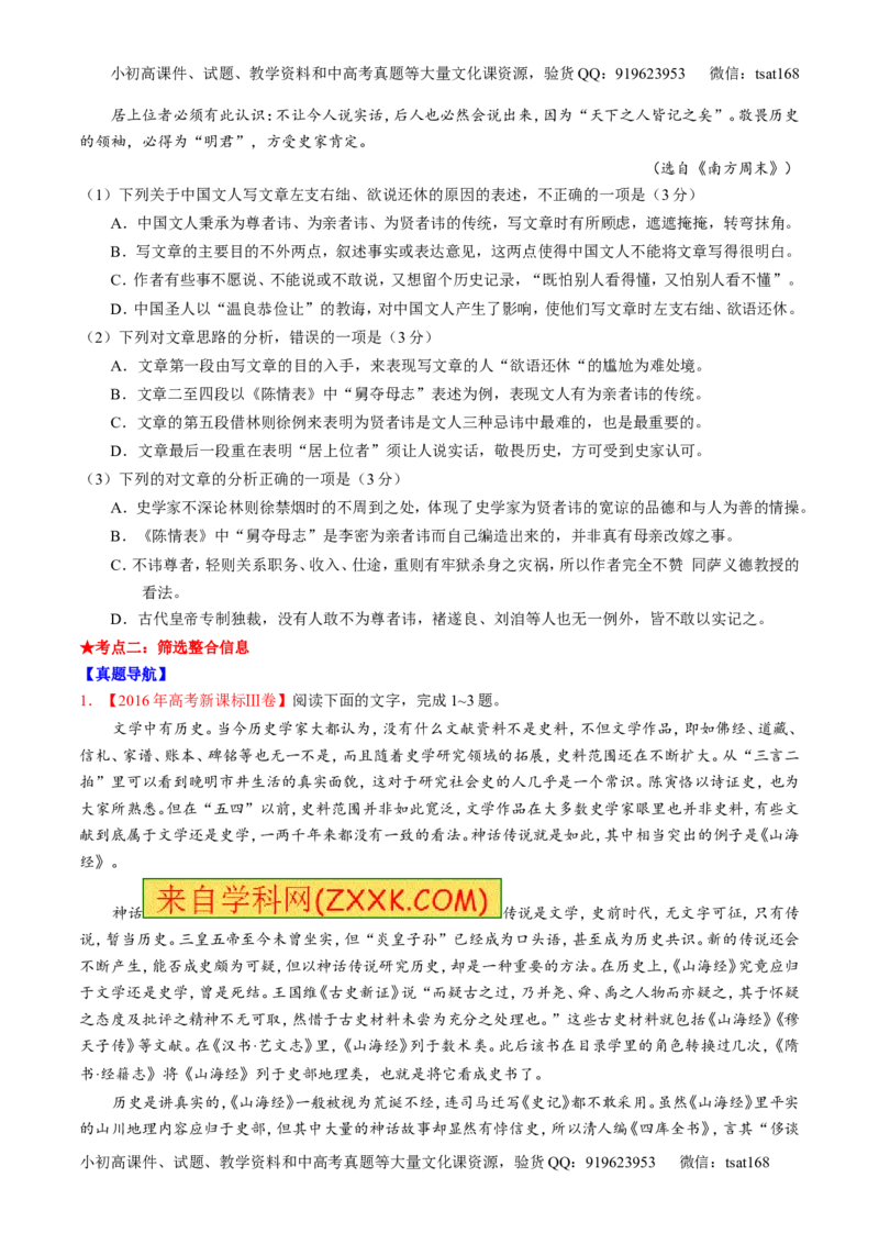 专题02论述类阅读之筛选概括（讲）-2017年高考语文二轮复习讲练测（原卷版）_高语_1高中语文_2017年高考语文二轮复习讲练测（全套打包120份）