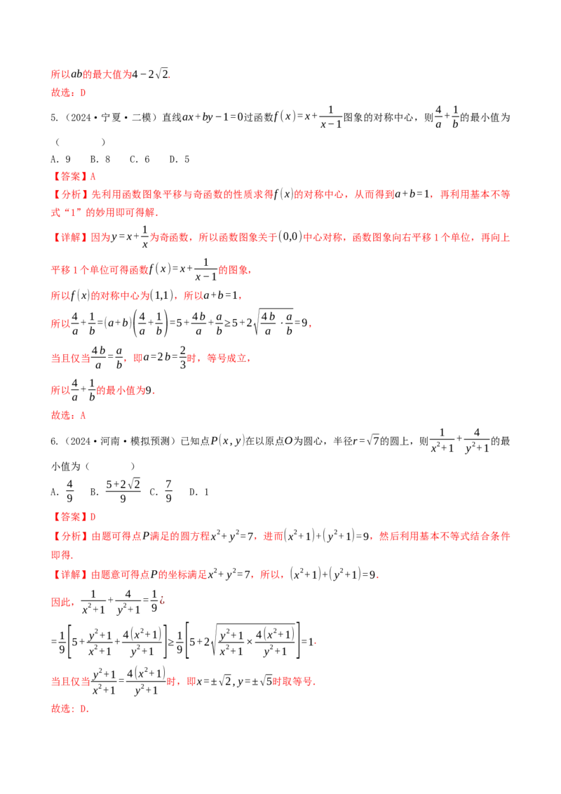 第03讲基本不等式（解析版）_2.2025数学总复习_2025年新高考资料_一轮复习_备战2025年高考数学一轮复习考点帮_备战2025年高考数学一轮复习考点帮（天津专用）
