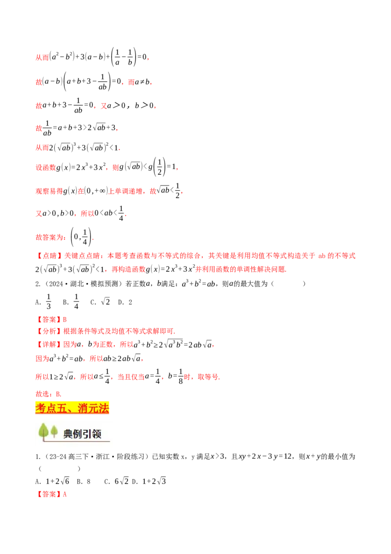 第03讲基本不等式（解析版）_2.2025数学总复习_2025年新高考资料_一轮复习_备战2025年高考数学一轮复习考点帮_备战2025年高考数学一轮复习考点帮（天津专用）
