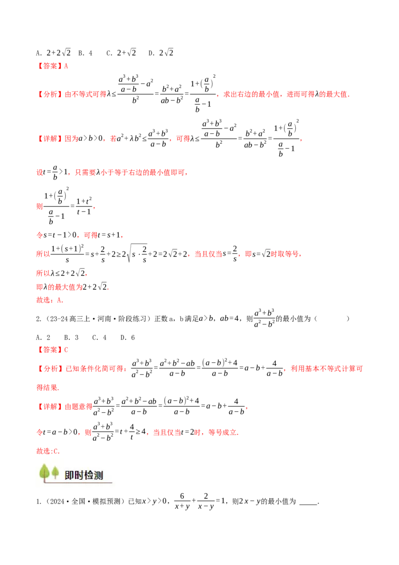 第03讲基本不等式（解析版）_2.2025数学总复习_2025年新高考资料_一轮复习_备战2025年高考数学一轮复习考点帮_备战2025年高考数学一轮复习考点帮（天津专用）
