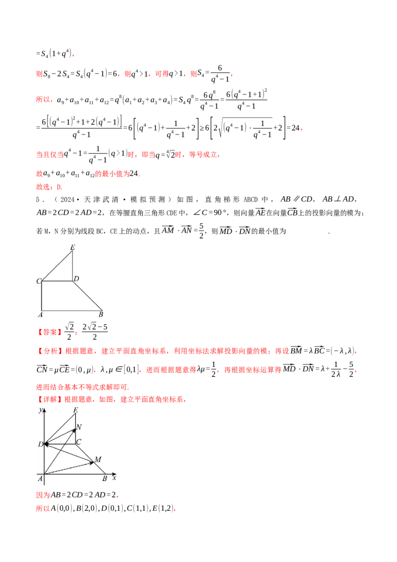 第03讲基本不等式（解析版）_2.2025数学总复习_2025年新高考资料_一轮复习_备战2025年高考数学一轮复习考点帮_备战2025年高考数学一轮复习考点帮（天津专用）