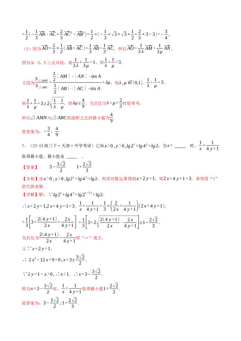 第03讲基本不等式（解析版）_2.2025数学总复习_2025年新高考资料_一轮复习_备战2025年高考数学一轮复习考点帮_备战2025年高考数学一轮复习考点帮（天津专用）