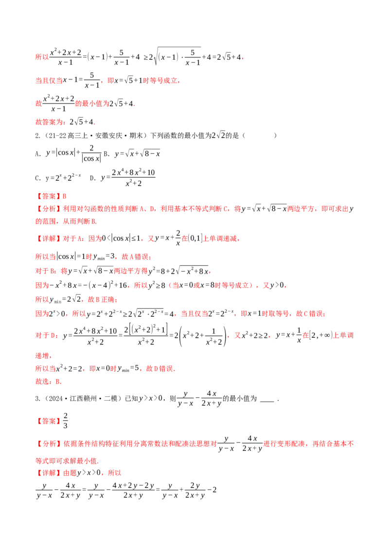 第03讲基本不等式（解析版）_2.2025数学总复习_2025年新高考资料_一轮复习_备战2025年高考数学一轮复习考点帮_备战2025年高考数学一轮复习考点帮（天津专用）