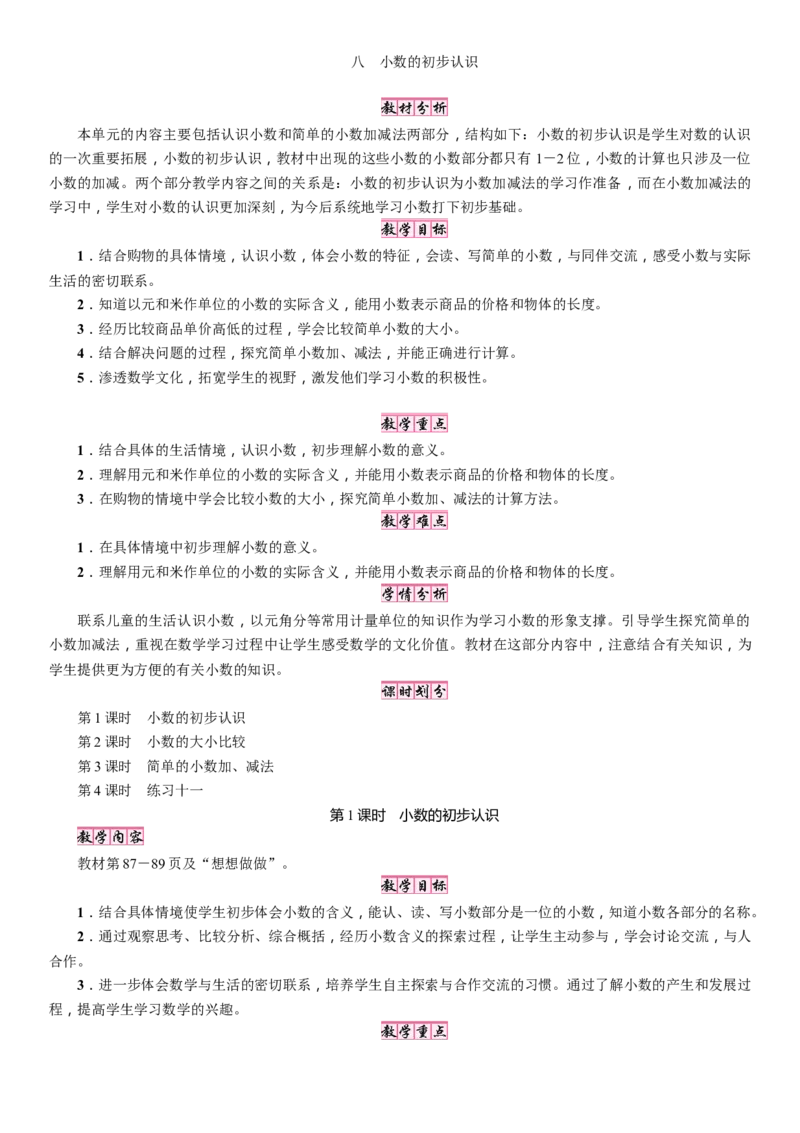第1课时　小数的初步认识(1)_三年级数学下册（苏教版）_教学设计_8　小数的初步认识