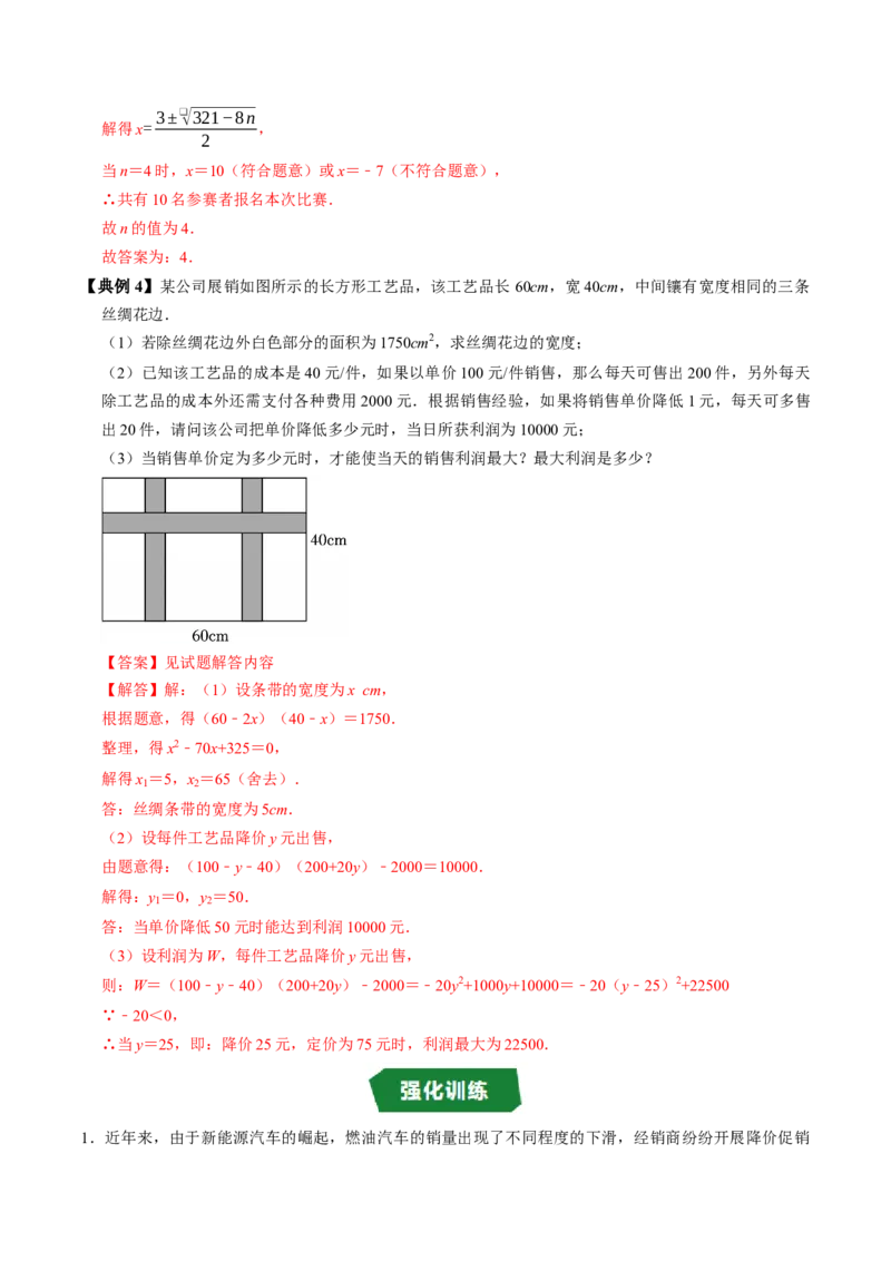 专题21.6实际问题与一元二次方程（高效培优讲义）（教师版）_初中数学_九年级数学上册（人教版）_同步讲义-U18_2026版
