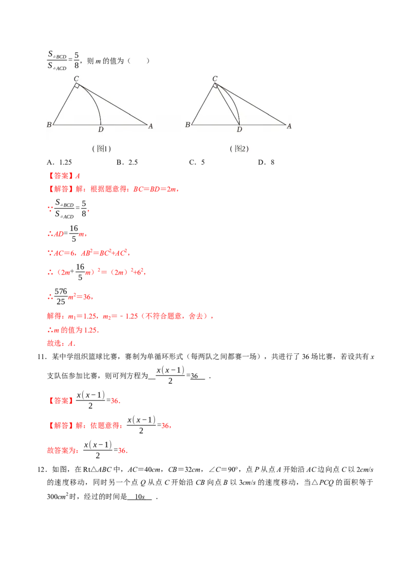专题21.6实际问题与一元二次方程（高效培优讲义）（教师版）_初中数学_九年级数学上册（人教版）_同步讲义-U18_2026版