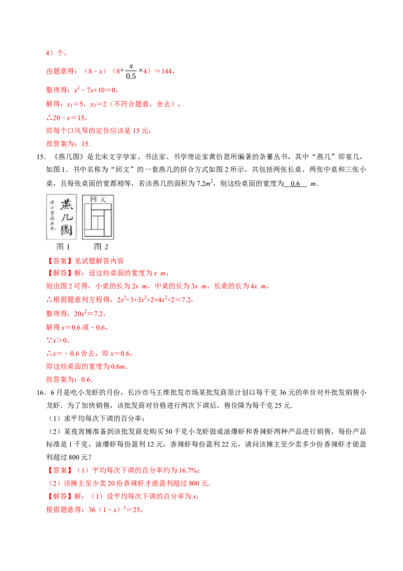 专题21.6实际问题与一元二次方程（高效培优讲义）（教师版）_初中数学_九年级数学上册（人教版）_同步讲义-U18_2026版