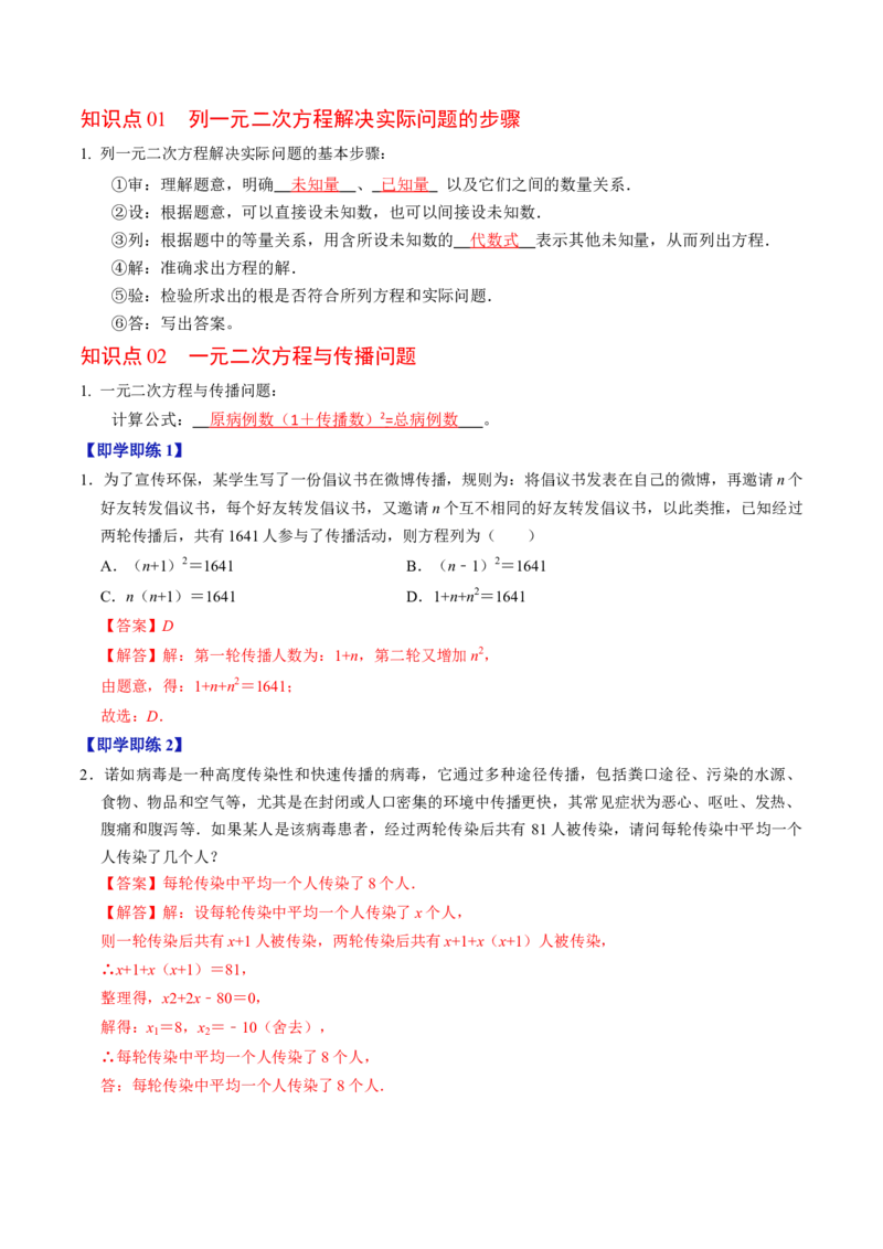 专题21.6实际问题与一元二次方程（高效培优讲义）（教师版）_初中数学_九年级数学上册（人教版）_同步讲义-U18_2026版